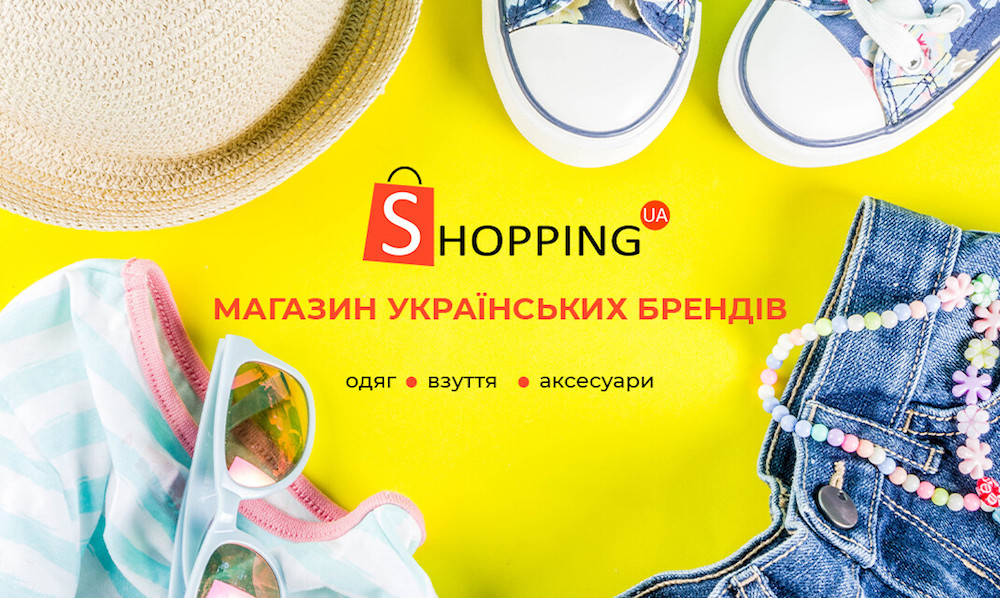 Онлайн маркетплейс українських брендів SHOPPING.UA - чудове місце для купівлі дитячого одягу